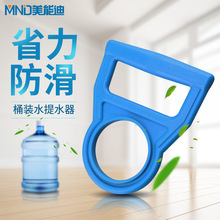 美能迪塑料提手搬运桶装水省力提水器家用便利提水器提手