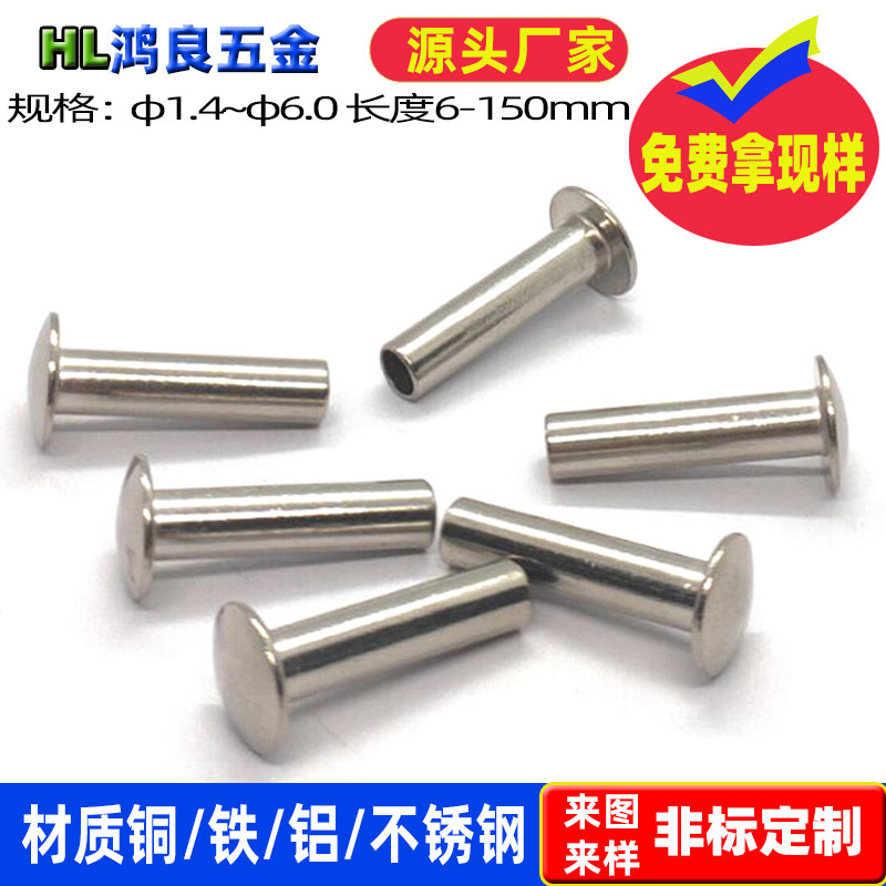 置物架铆钉扁圆头不锈钢半空心铆钉尾空钉管径1.5-6.0毫米304卯钉