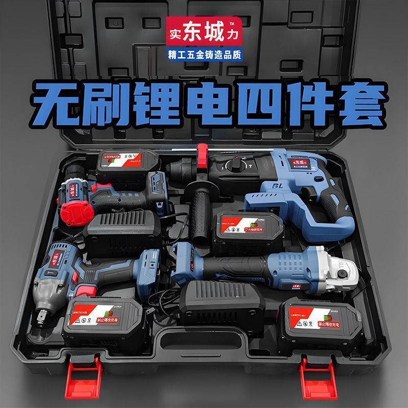 东城款池无刷充电电锤冲击钻电捶角磨机电动扳手四件套工具套装