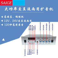 交直流两用大功率车载扩音机防水宣传喇叭12v24v220v高音广播喇叭