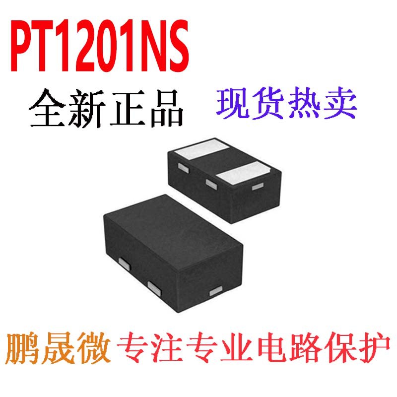 贴片TVS二极管 PT1201NS DFN0603-2 0201 静电和浪涌保护