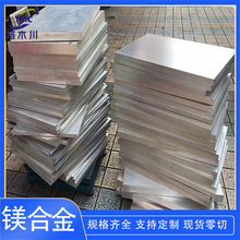 AZ80M镁合金挤压板锻板轧制板科研实验用MB7镁合金材块规格齐全