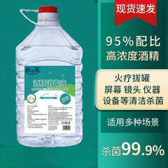 カッピング用アルコールカッピング 95 ℃ 火療法燃焼消毒医療美容室家庭用消毒水抗ウイルス 95 度