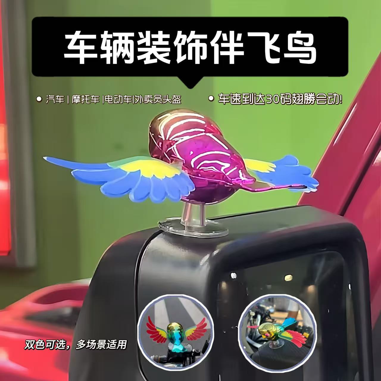 [Alas móviles con pájaros voladores] 3D decoración tridimensional espejo retrovisor de automóvil viento libre de electricidad juguetes creativos para automóviles image 1