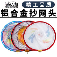 渔具用品 铝合金抄网头钓鱼配件速干挂胶抄网 鱼抄子捞鱼网渔人邦