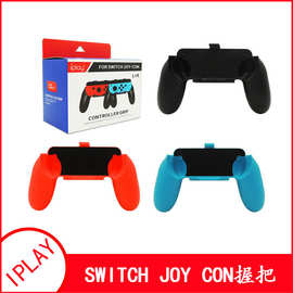 Switch Joy-Con小手柄手把握把 NS左右手柄游戏托把2个装iPLAY