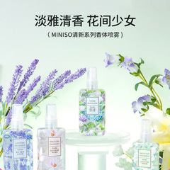 MINISO名創優品香体噴霧留香携帯衣類香水サンプル香りはいつでもきれいです。