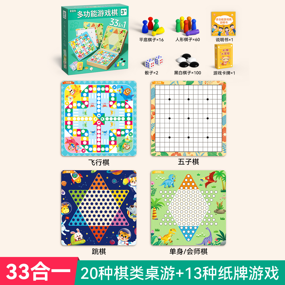 [휴대용 선물상자 모델/33가지 플레이 방법] 플라잉 체스 + 주사위 놀이 + 체커 + 싱글 노블 + 만남(설명서 + 카드 보내기)