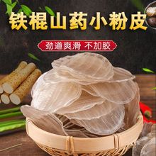 粉皮河南特产山药风味农家手工传统工艺粉皮炒菜凉拌火锅小圆粉皮