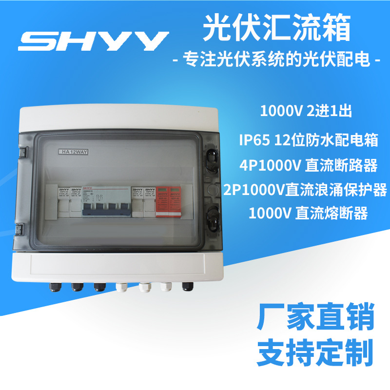 2/4/1进1出2出小型光伏系统直流汇流箱DC1000V SolarCombinerBox