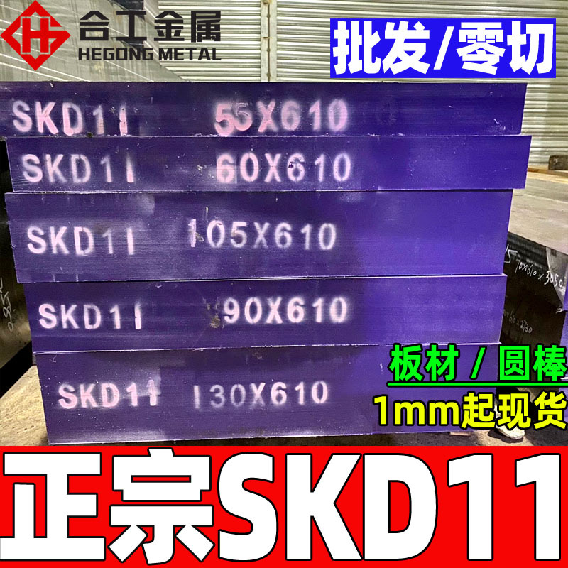 批发零切冷作skd11模具钢材 光亮skd11钢板小圆棒 模具钢棒skd11