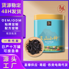 邑境正山小种50g圆罐装茶叶福建红茶原产茗茶厂家直发散茶批发