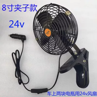 Construction Vehicle Fan 12V24V Digər kiçik elektrik cihazlar - copper-wire-motor-24v-all-metal-8inch-with-clip-and-cigarette-lighter-plug