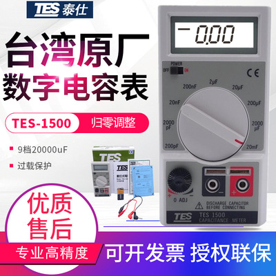 Taiwan Taishi Capacitance Meter TES-1500 hold digital high-precision Capacitance Measuring instrument 9 20000uF