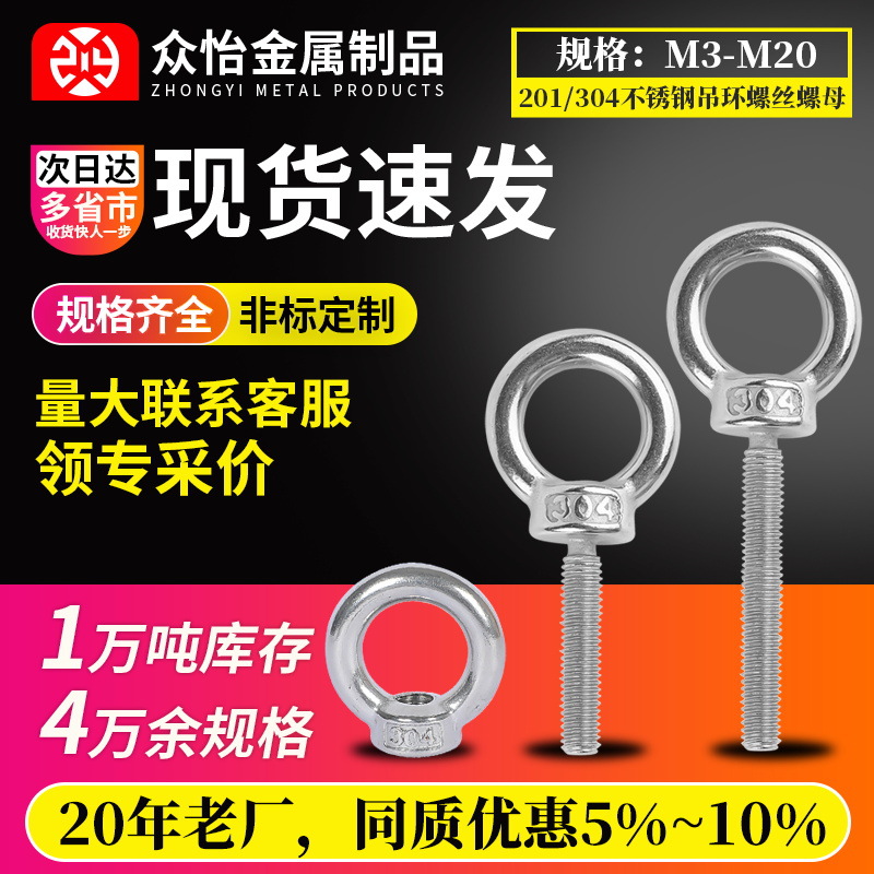 304不锈钢吊环螺母环形紧固起重吊耳螺栓船用吊环螺母吊环螺栓