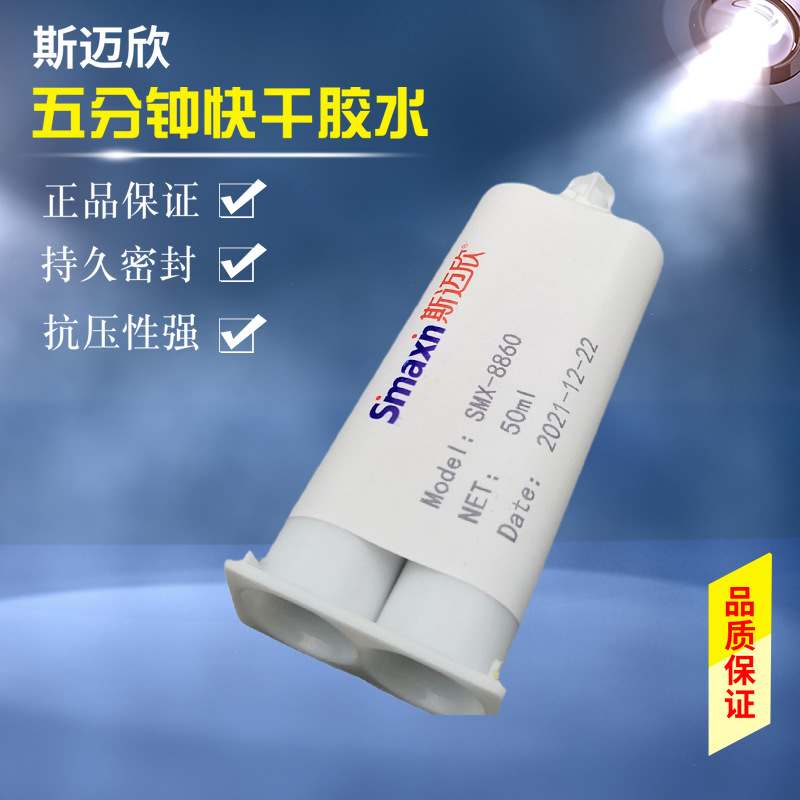 斯迈欣5分钟高强度结构胶 透明快干胶 塑胶电子环氧树脂ab胶批发