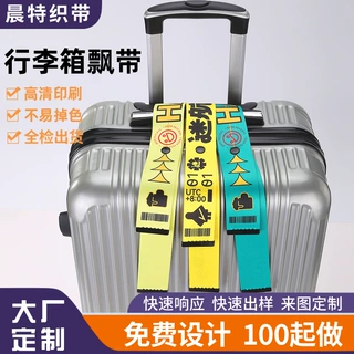 行李箱带夏季自行车骑行装饰飘带ins个性背包行李牌挂件挂带定制