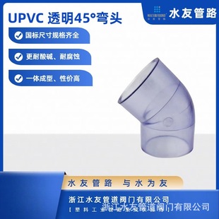 UPVC͸��45&deg;���^�^���PVCҺλ�ܱ��o��͸����ҕ�B�~��͸��Ӳ��