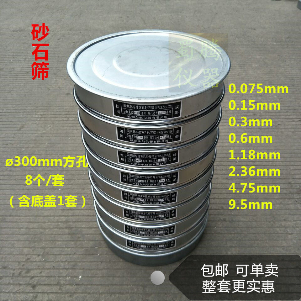 Architecture Gravel test standard 30cm Square hole double-deck Aperture 0.075-9.5mm8 Containing a base