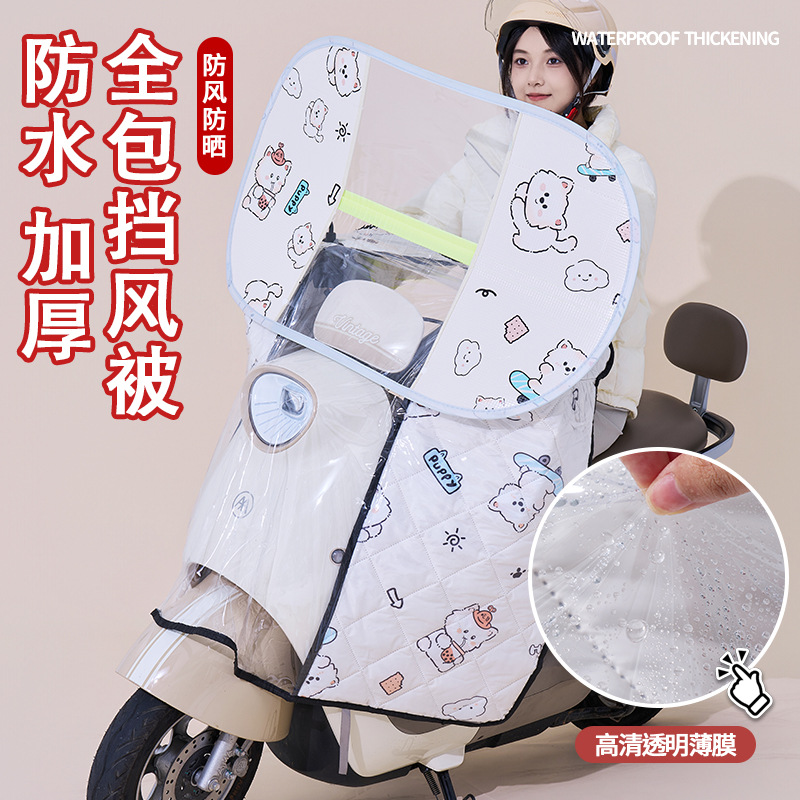 Electric Motorcycle Waterproof Windshield Sun Protection Riding Spring and Summer Windproof Rain Shield Battery Car Windproof All Seasons