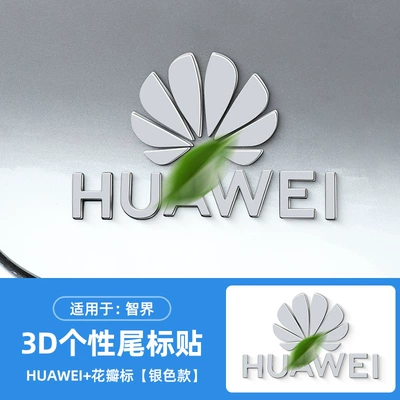 Car logo | kit - three-dimensional-petals-huawei-bright-silver