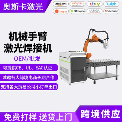 KUKA跨境机械手臂激光焊接机门把手油烟机集成灶激光焊接机器人|ms