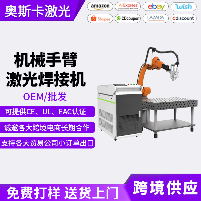 库卡机械手激光焊接机方管阀门管道风管油箱集装箱激光焊接机器人