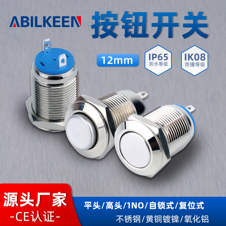 现货促销款12mm平头金属按钮开关高头防水自复位按钮开关按键电源