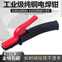 弯把电焊钳纯铜800A焊把钳工业级防烫防摔电焊把歪嘴焊把钳防烫手