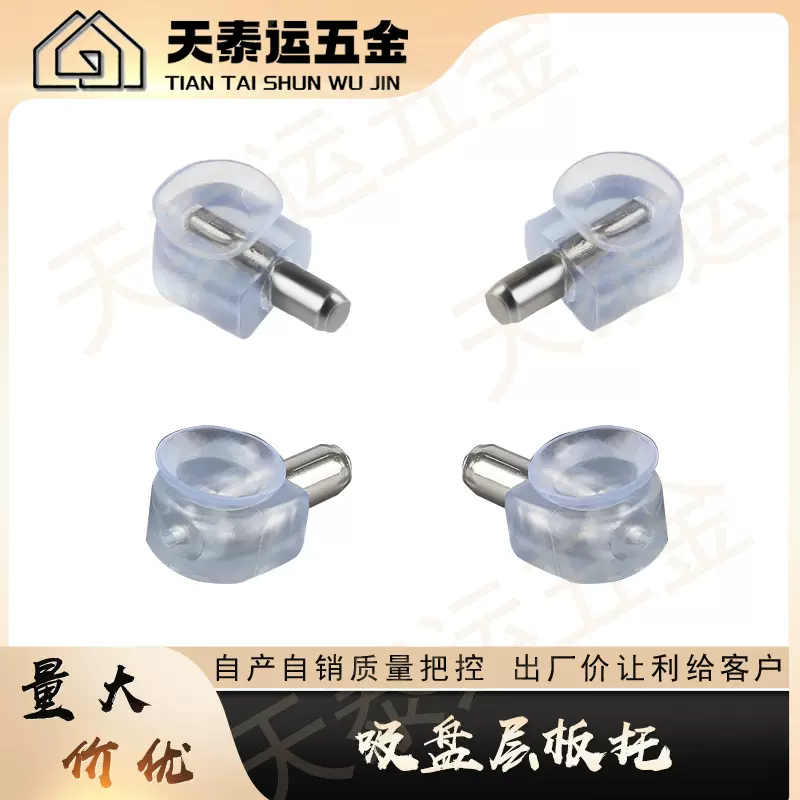 玻璃层板托透明吸盘板托家具活动隔板钉粒支架酒柜配件支撑