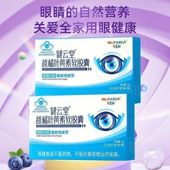 華喜達健雲堂越橘葉黄素軟カプセル10粒の規格品は代理で卸売りします。