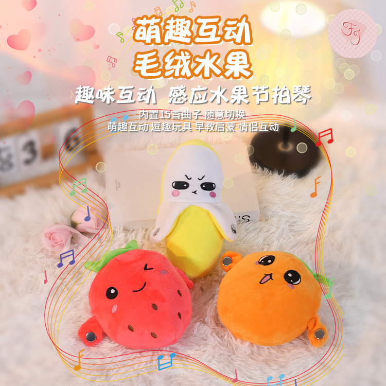 网红人体感应水果节拍琴器毛绒玩偶唱歌亲子趣味互动玩具生日礼物|undefined