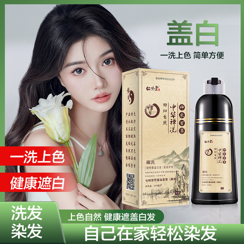 Verdadero chino Zen lavado crema de teñido de cabello blanco a negro saludable un negro en el hogar teñido de cabello negro natural