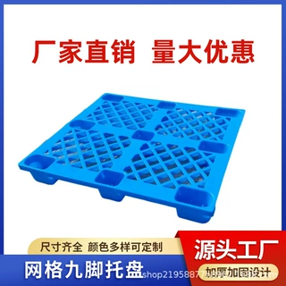 塑料托盘网格川字叉车托板大卡板地堆栈板货物地台板