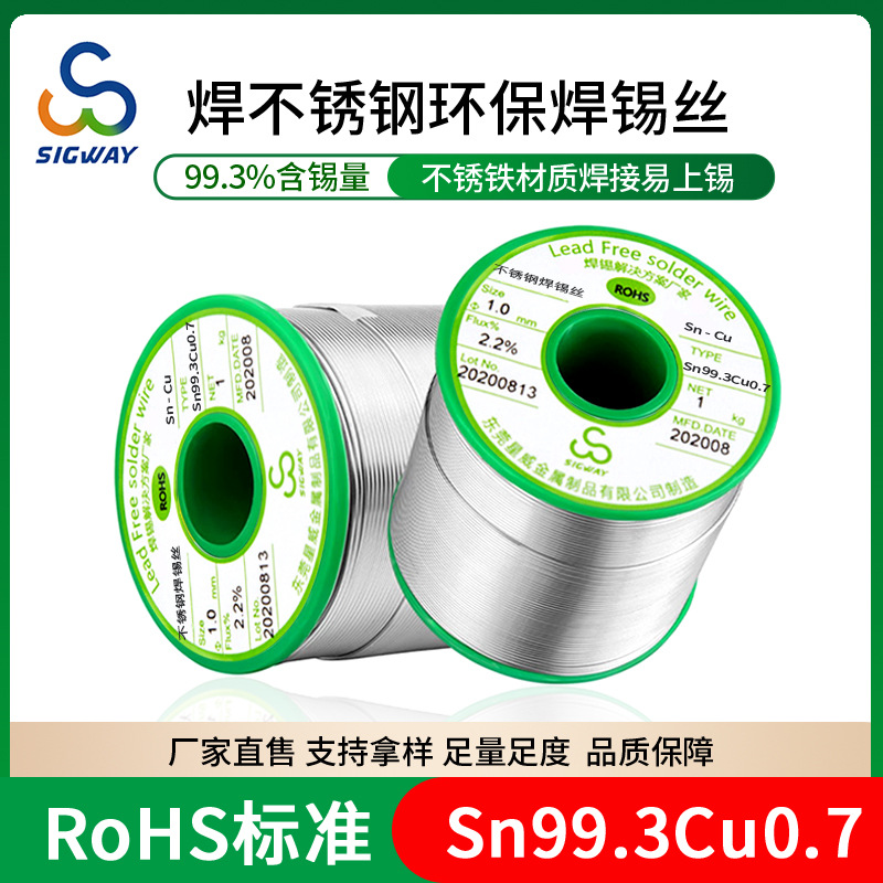 焊不锈钢锡线 星威无铅免洗高温含松香焊铝不锈钢环保锡线 厂家