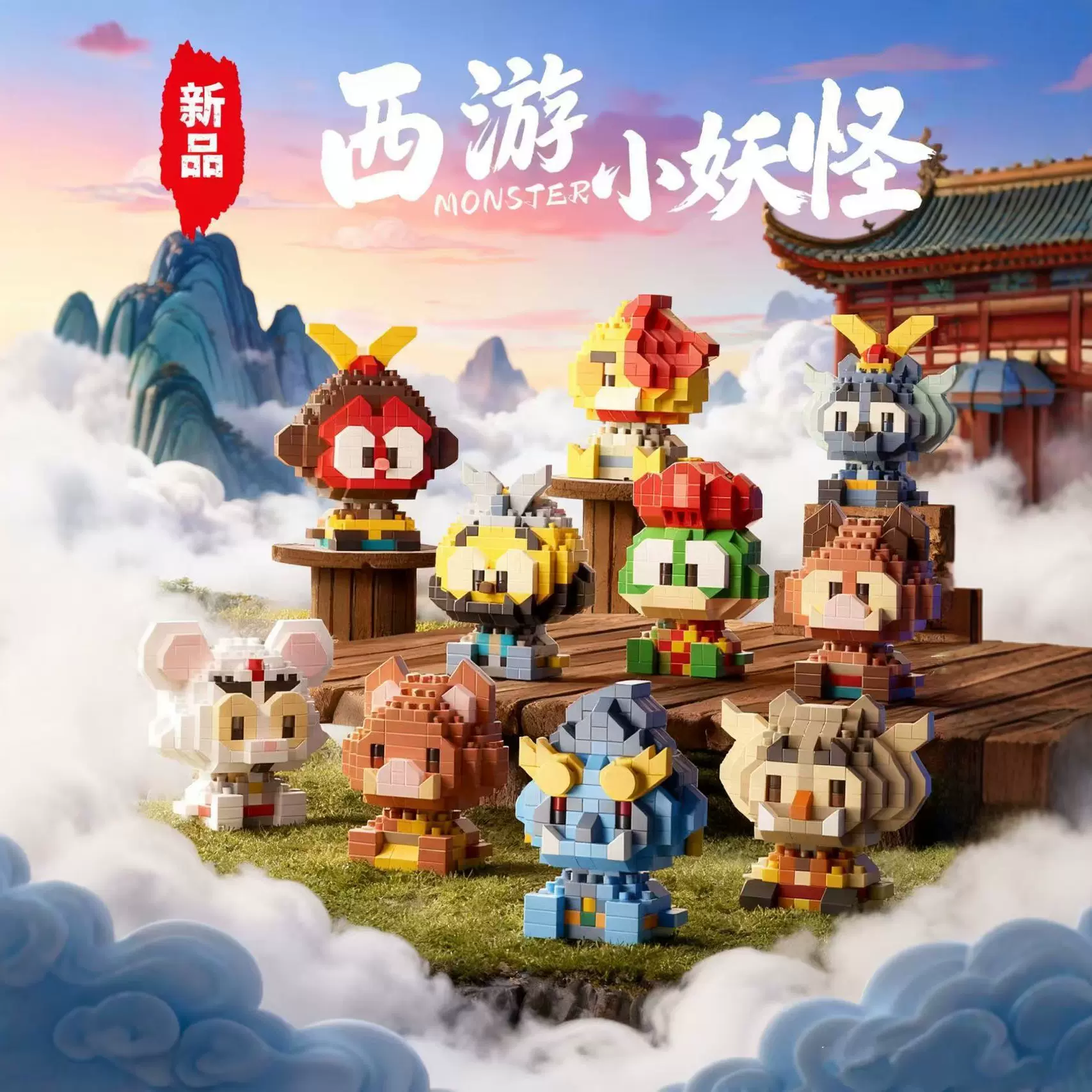 厂家批发nlnm浪浪山小妖怪积木拼装微颗粒儿童玩具卡通兼容乐高