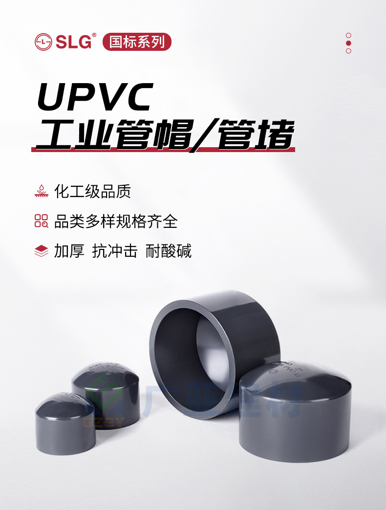 国标PVC-U化工堵头闷盖耐酸碱配件PN16 深灰色UPVC工业管堵管帽-阿里巴巴