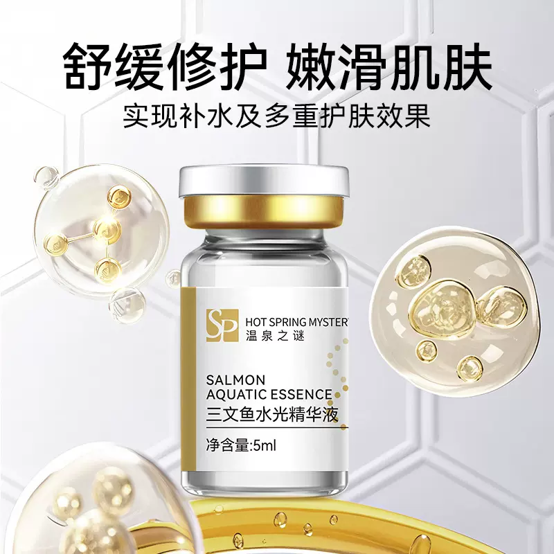 现货三文鱼水光精华液紧致淡纹美容院专供居家水光原液补水抗初老