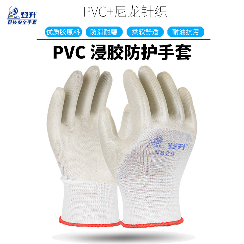 Dengsheng guantes de protección laboral 829 poliéster PVC inmersión resistente al desgaste Guantes de trabajo suave a prueba de aceite a prueba de ácidos y álcalis