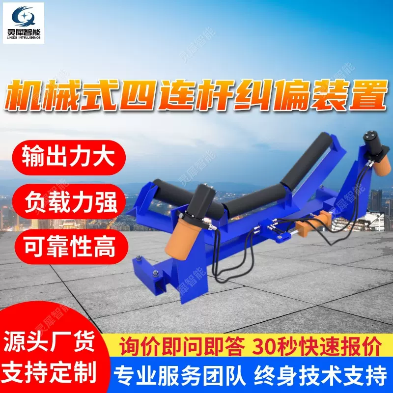 机械式四连杆纠偏装置 输送带纠偏装置现货 机械式四连杆纠偏装置