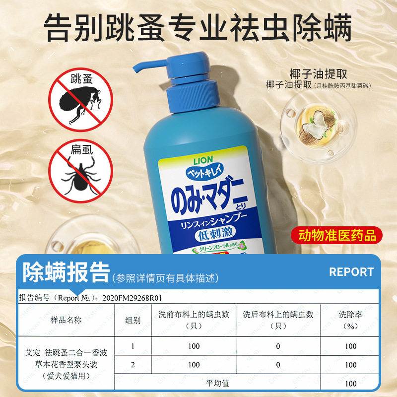 LION狮王艾宠宠物狗狗沐浴露宠物沐浴液驱虫除螨猫咪洗澡留香除臭|undefined