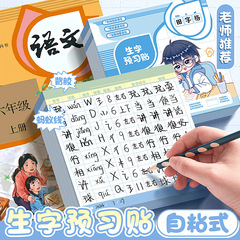 生字预习卡自粘型课前练习本小学生通用生字表语文课堂笔记便利贴