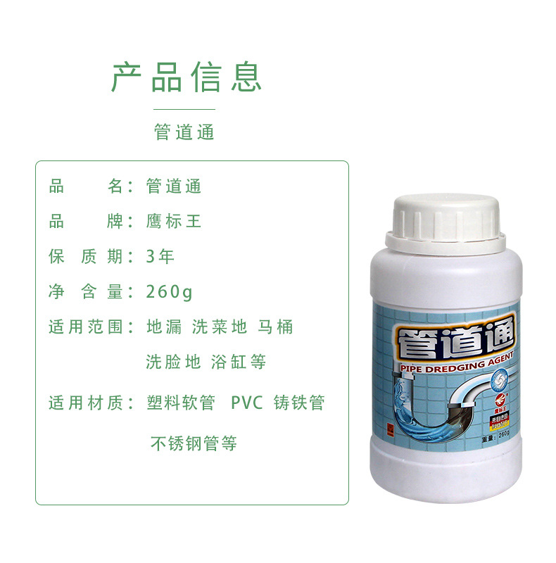 管道疏通剂