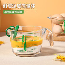 量杯刻度玻璃杯打蛋用家用牛奶早餐杯烘焙搅拌碗计量测量杯沙拉碗