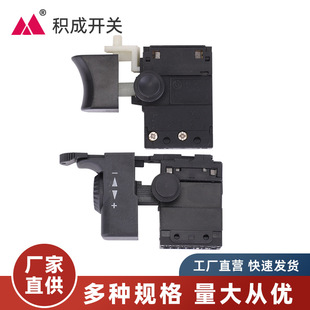 Electric tool switch hand electric drill speed control and switch electric tool accessories