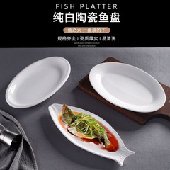10.12.14.16英寸魚盤特大號橢圓形加厚陶瓷盤子酒店簡約純白魚碟