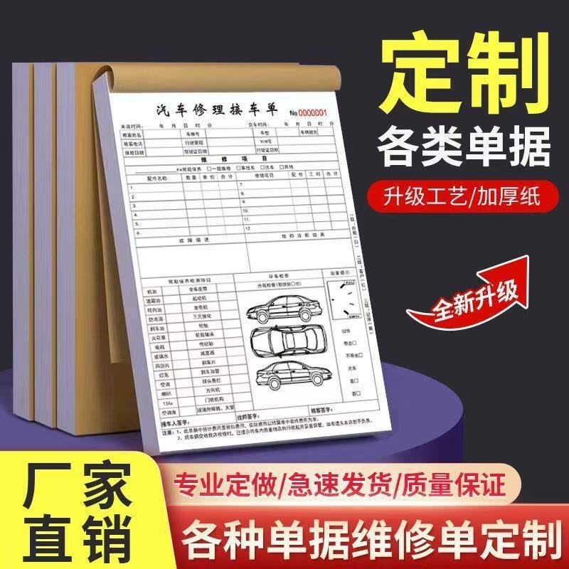 修理厂接车单4S店汽修接待保养施工报价单据修车报修服务表二联