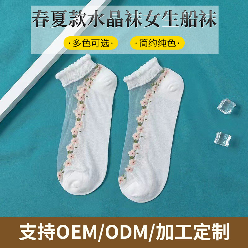 Socks for Women, Spring and Summer Crystal Socks, Girls' Boat Socks, Glass Silk Cute Floral Socks, Mesh Breathable Invisible Socks