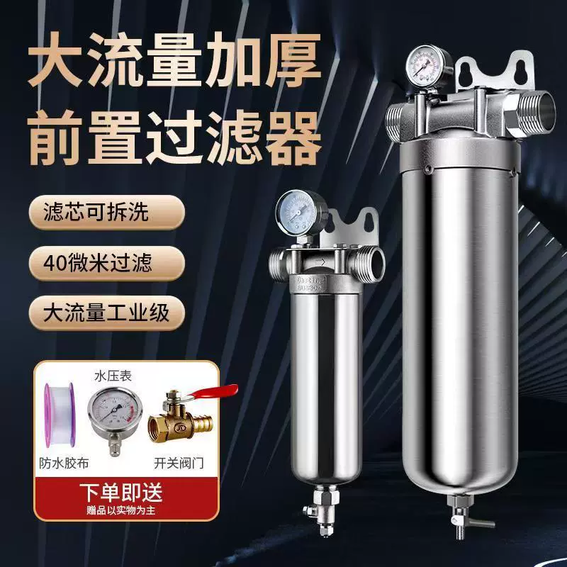 前置过滤器304全不锈钢自来水净水器设备家庭用水自动排污滤芯