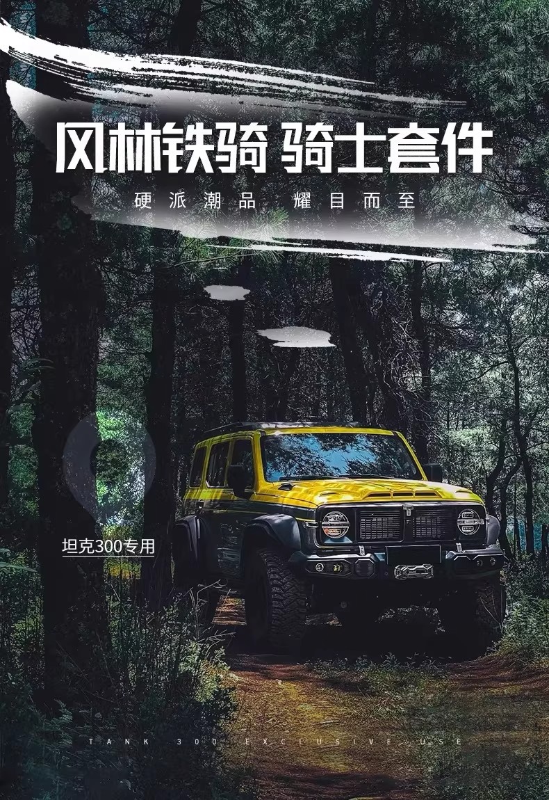 Tank 300 Maple Forest Iron Knight Kit Modified Luggage Rack Front Bumper Rear Bumper Grille Wheel Arches Hood Knight Kit